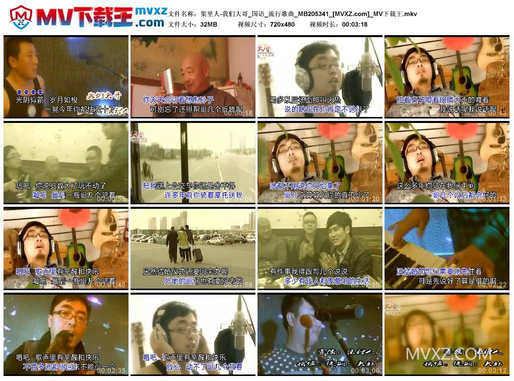 渠里人-我们大哥_国语_流行歌曲_MB205341